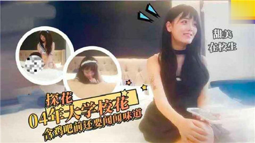 04年清纯校花口交前竟先品味鸡巴的诱人滋味