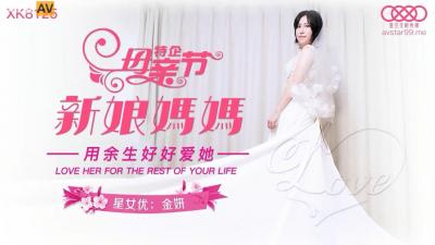 【星空XK8125】新娘母亲金妍的禁忌之夜！女婿暗夜侵犯美艳岳母，新婚床畔的沦陷呻吟